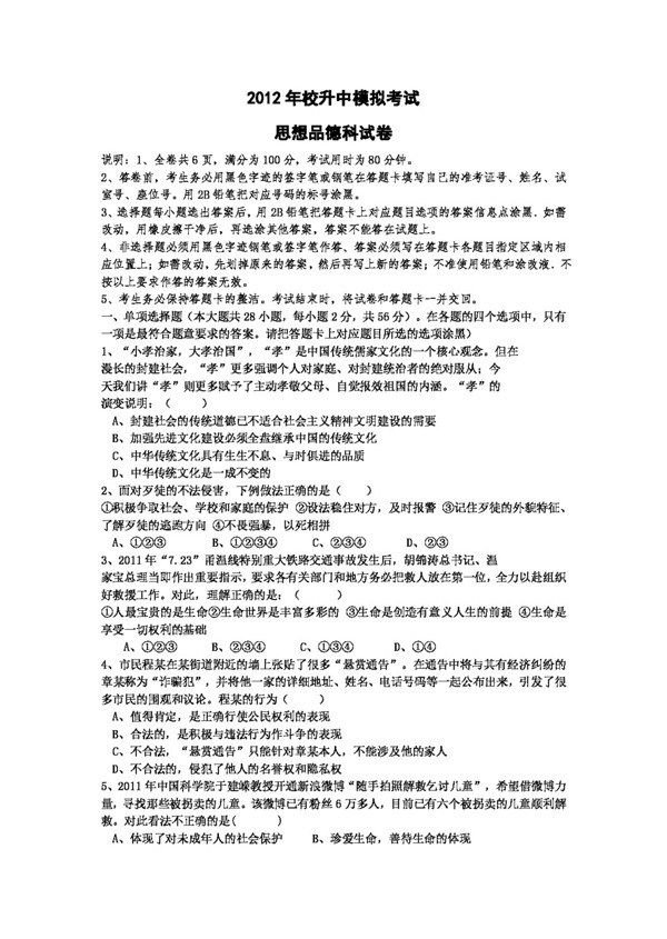 中考專區(qū)思想品德中考思想品德模擬試卷及答案