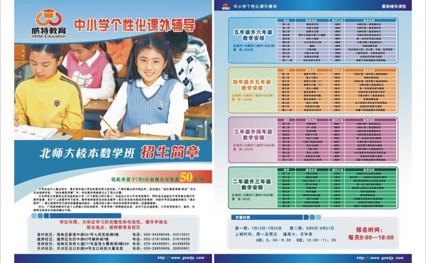 招生宣傳單圖片