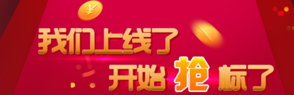 我們上線了