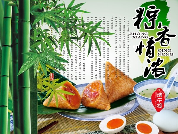 端午節(jié)海報(bào)圖片