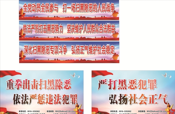 掃黑除惡