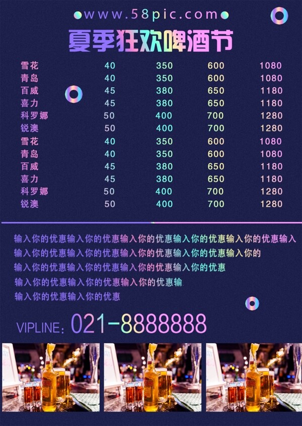 藍(lán)色背景鐳射漸變歡度啤酒節(jié)宣傳單