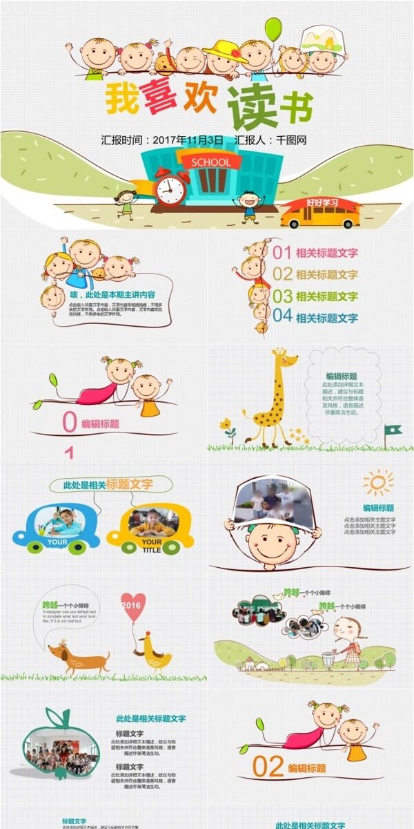 兒童教育通用PPT模板
