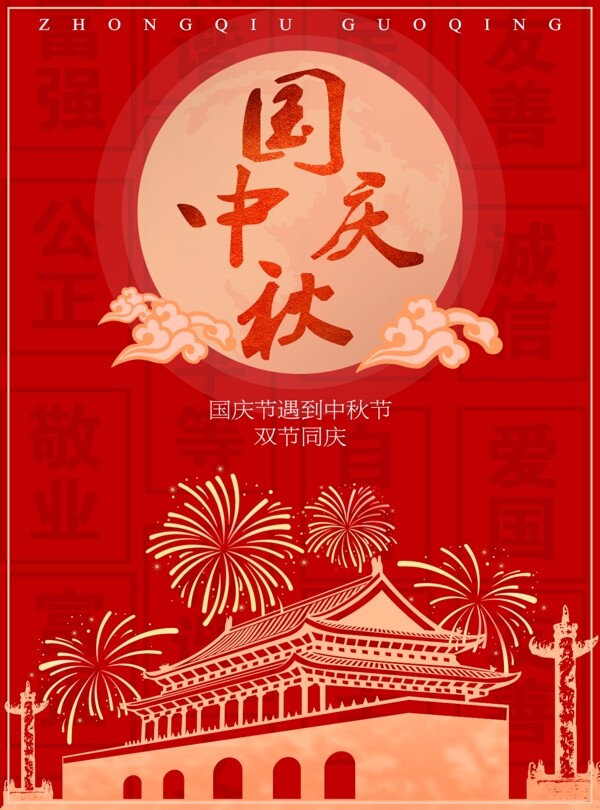 國慶節(jié)節(jié)日海報