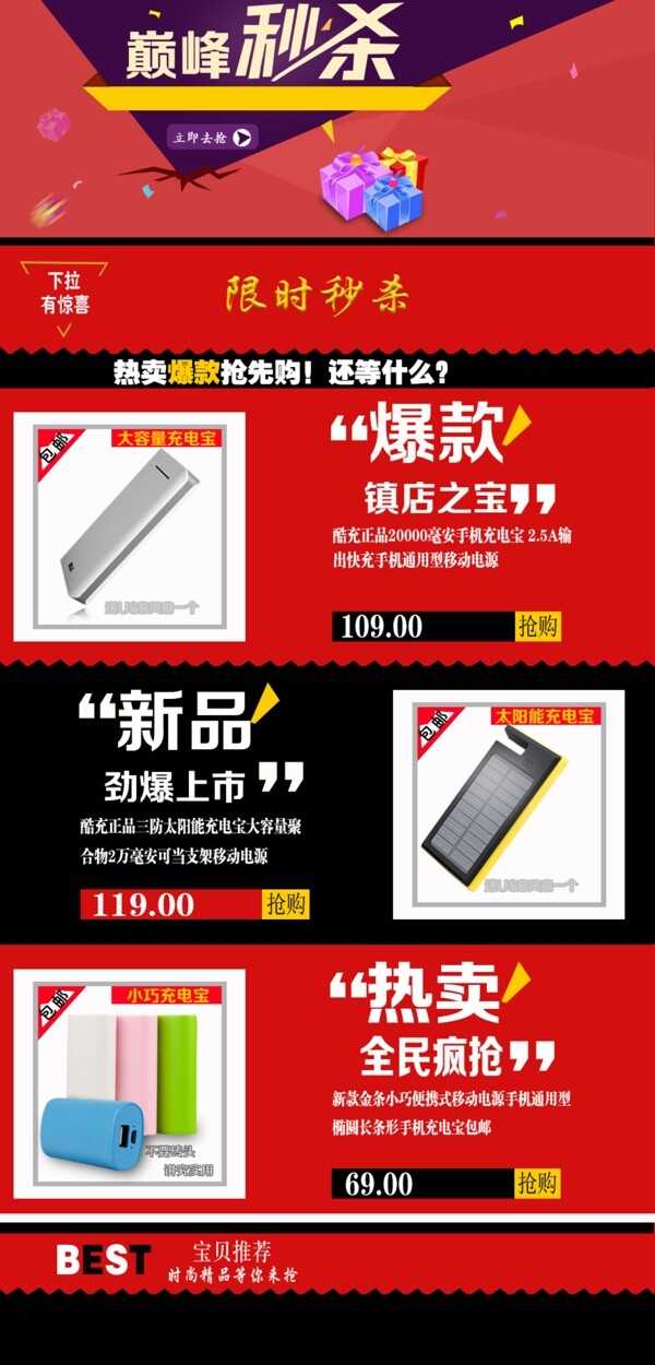 充電寶首頁模板