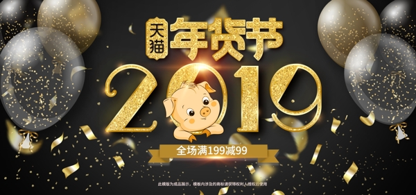 金色气球2019年货节海报