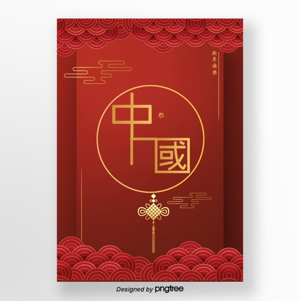 中国红色传统商运新年海报