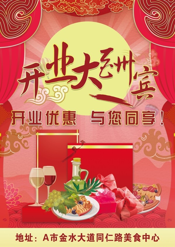 開業(yè)宣傳頁