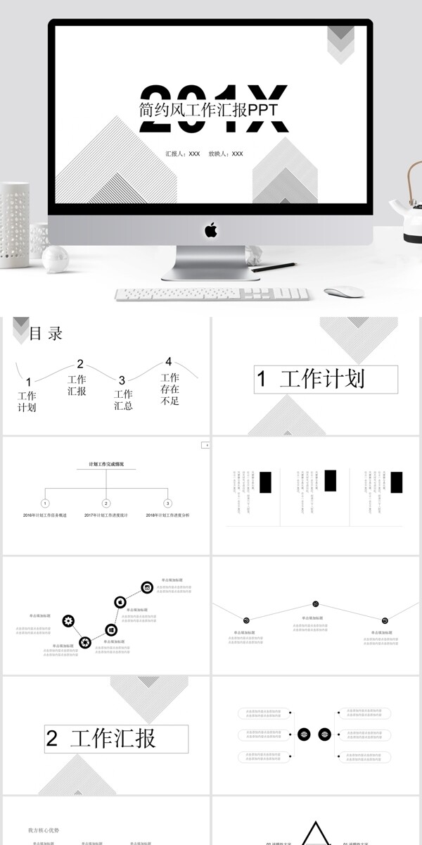 18簡約風(fēng)工作匯報(bào)PPT模板