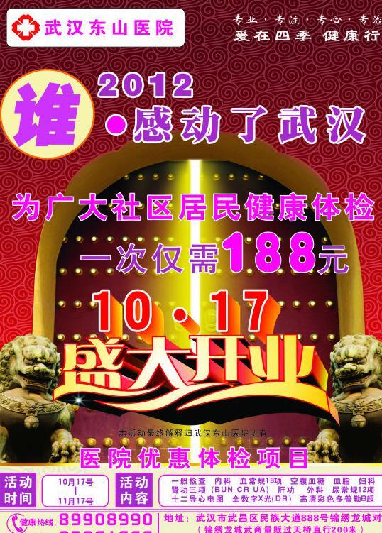 醫(yī)院體檢傳單圖片