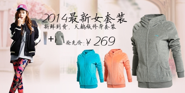 女裝運(yùn)動(dòng)套裝海報(bào)PSD下載