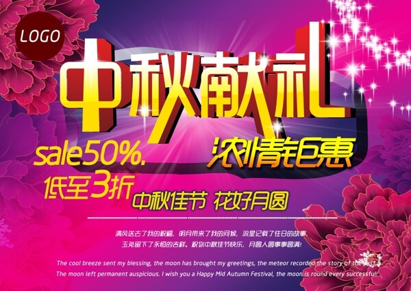 中秋海報(bào)
