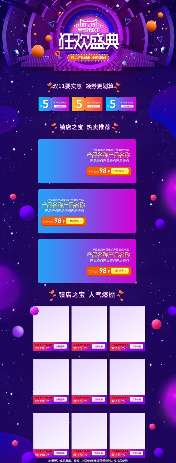 雙11狂歡盛典活動(dòng)首頁(yè)