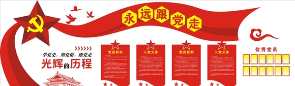 黨建文化墻