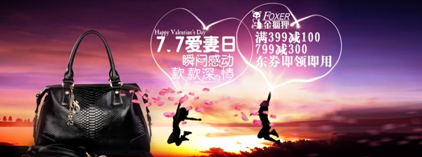 情人節(jié)七夕活動海報