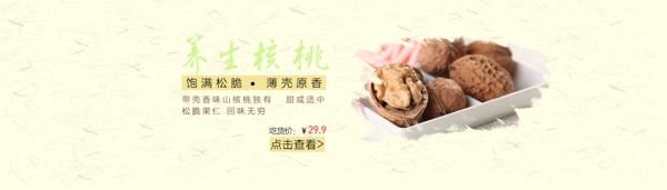 核桃海報