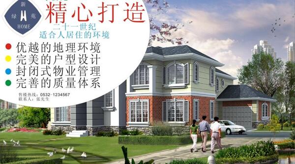 售樓廣告圖片