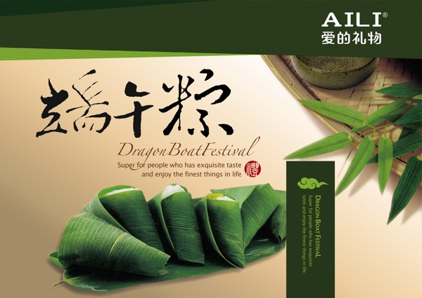 AILI端午粽