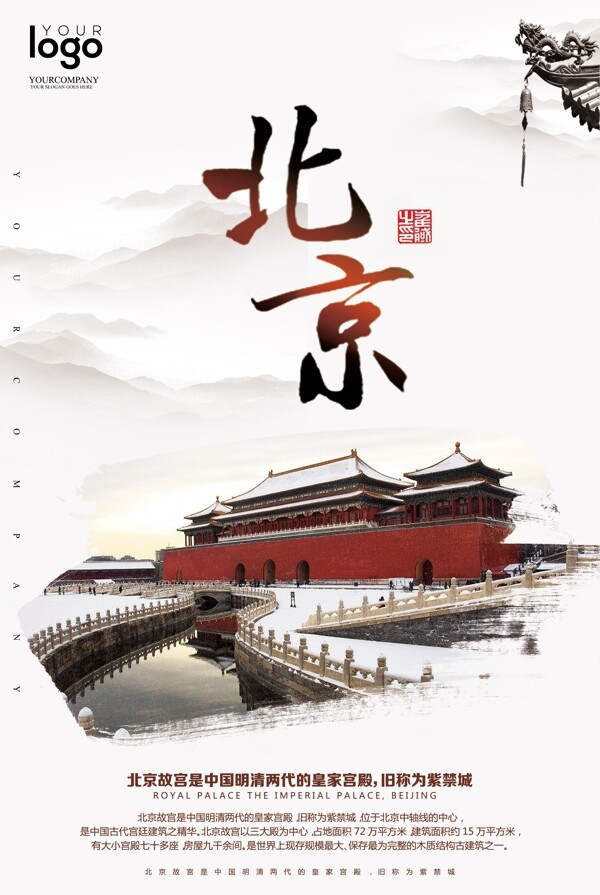 2017北京故宫旅游海报