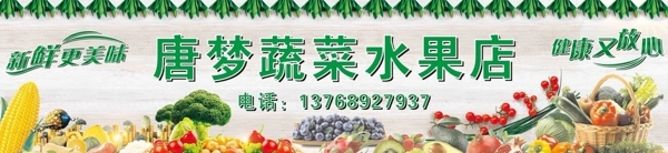 水果店門頭