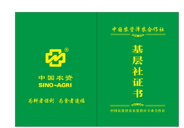 基層社證書圖片