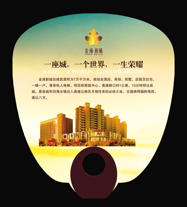 地產(chǎn)扇子