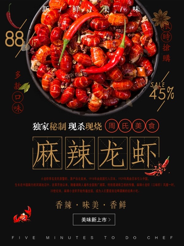 小龍蝦夏日美食紅色中式商業(yè)海報設(shè)計模板