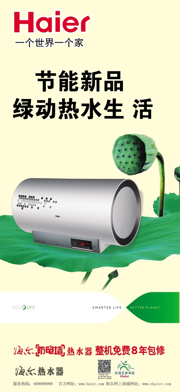 海爾熱水器圖片