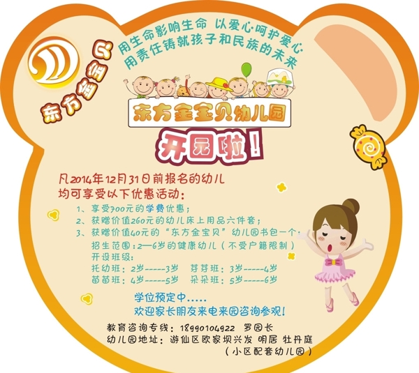 幼兒園DM單圖片