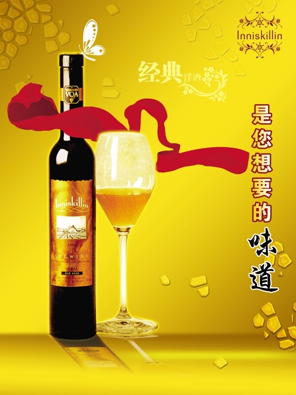 經(jīng)典洋酒