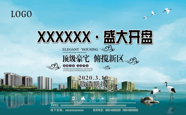 開(kāi)業(yè)大吉榮耀開(kāi)盤(pán)樓盤(pán)宣傳展板