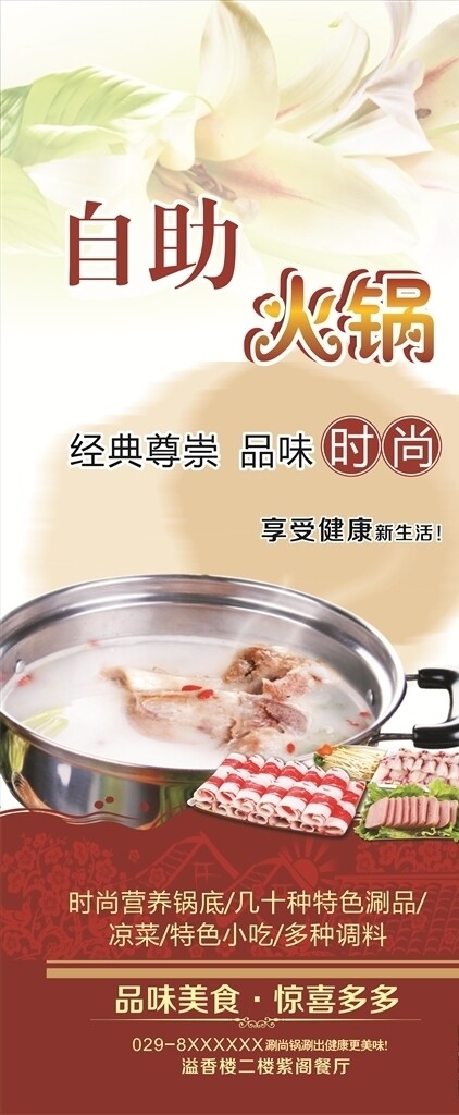 自助火鍋