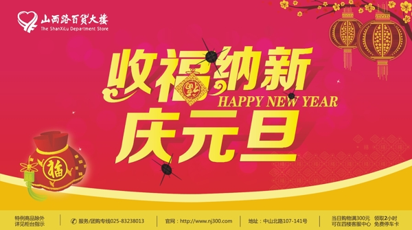 收福納新慶元旦矢量圖圖片