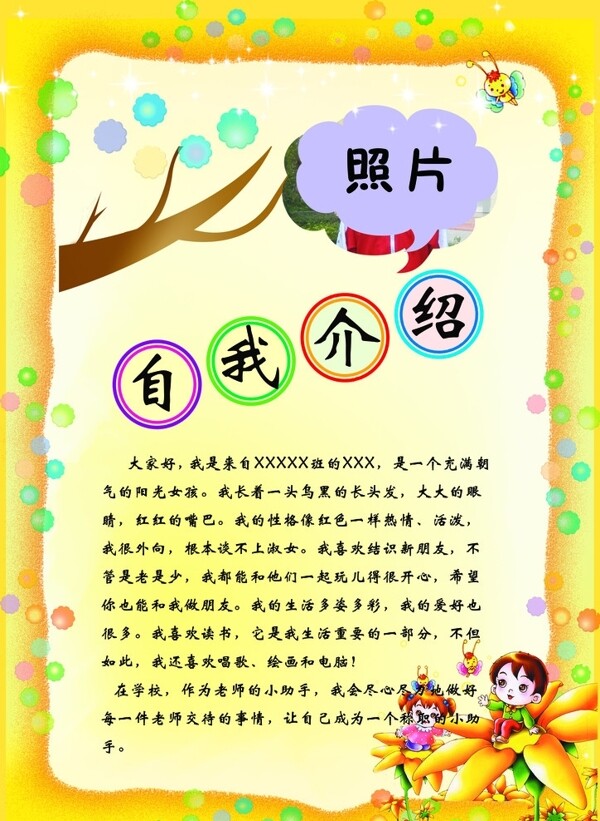 自我介紹展板圖片