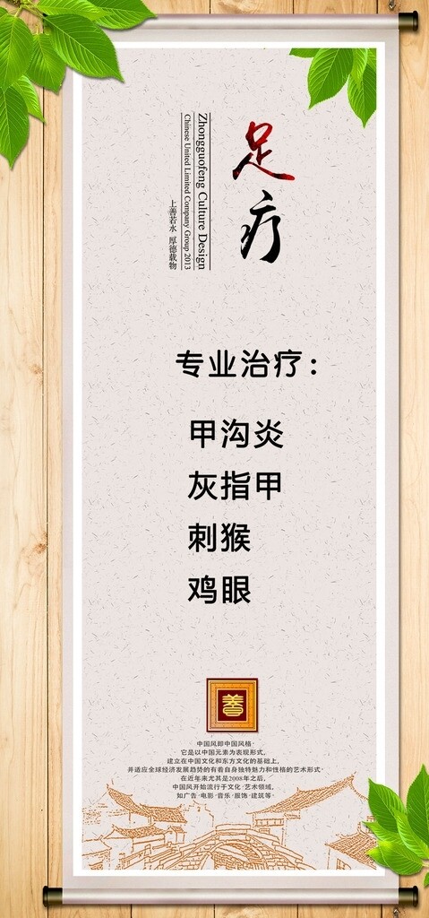 足療