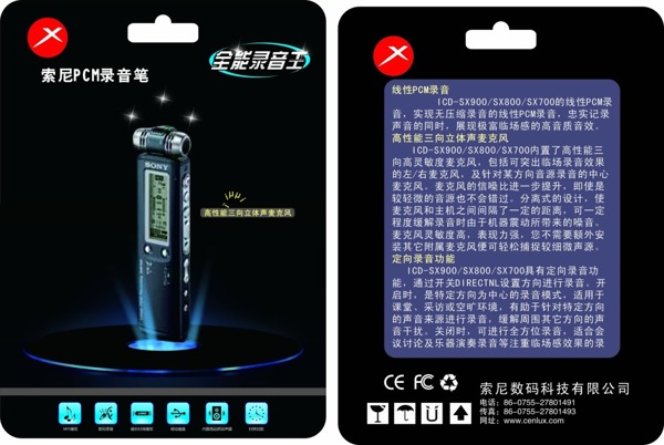 錄音筆彩卡