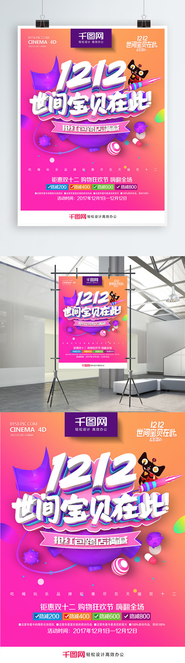 創(chuàng)意時尚淘游記雙12促銷海報PSD模板