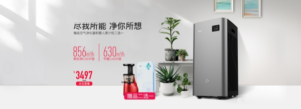 凈化器電器淘寶海報(bào)