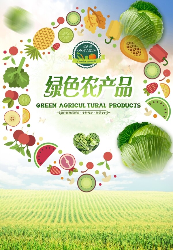 绿色农产品图片