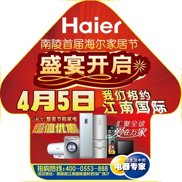商場(chǎng)促銷地貼圖片
