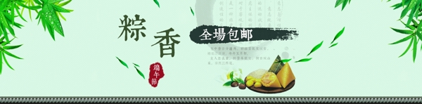 端午節(jié)banner圖片