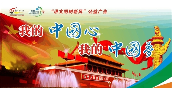 中國夢圖片