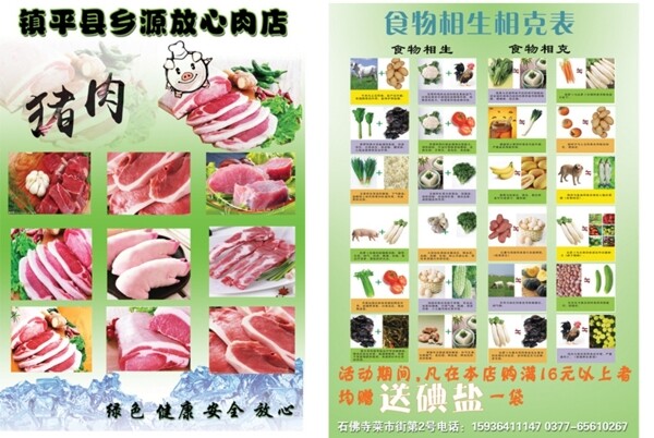 肉食品單頁圖片