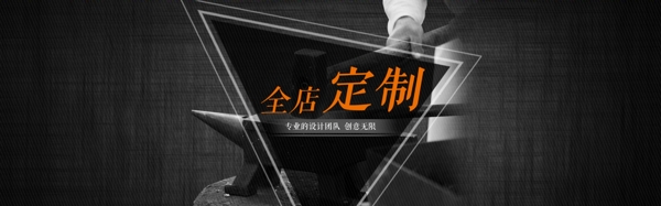 全店定制