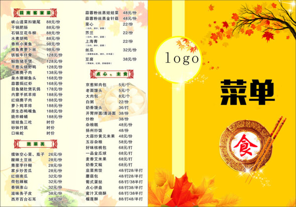 菜单设计模板