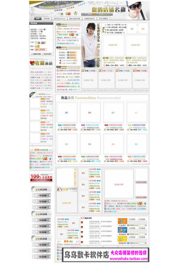 淘寶首頁裝修代碼