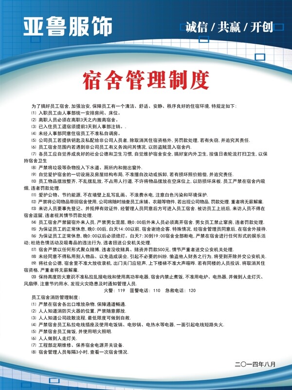 宿舍管理制度圖片