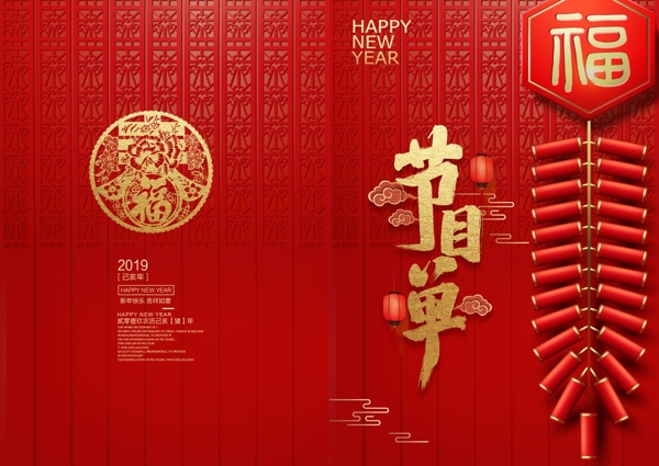 精美中国风红色晚会节目单设计