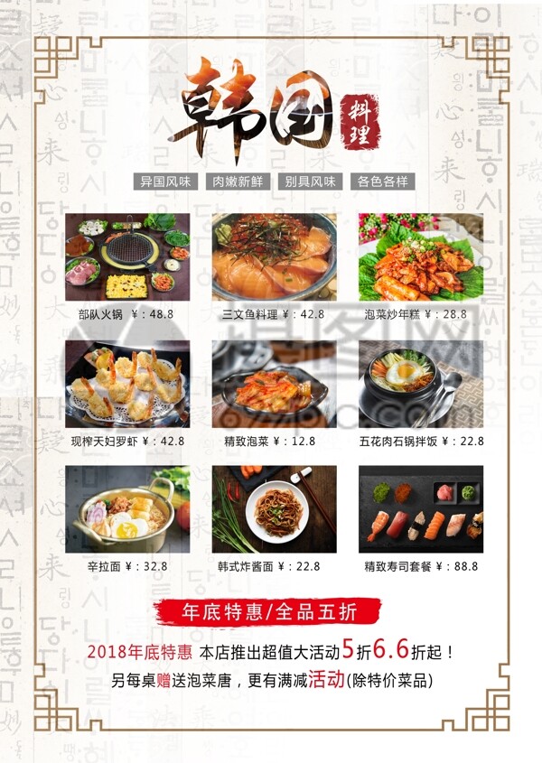 韩国料理促销宣传单