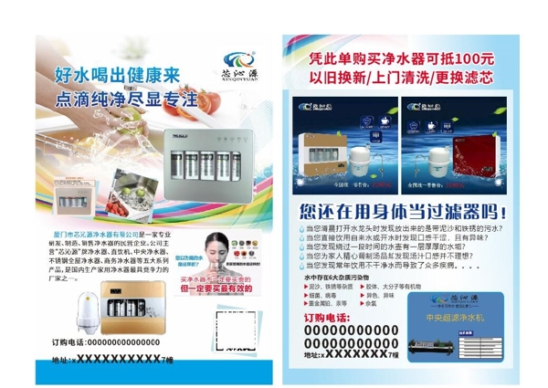 凈水器宣傳單
